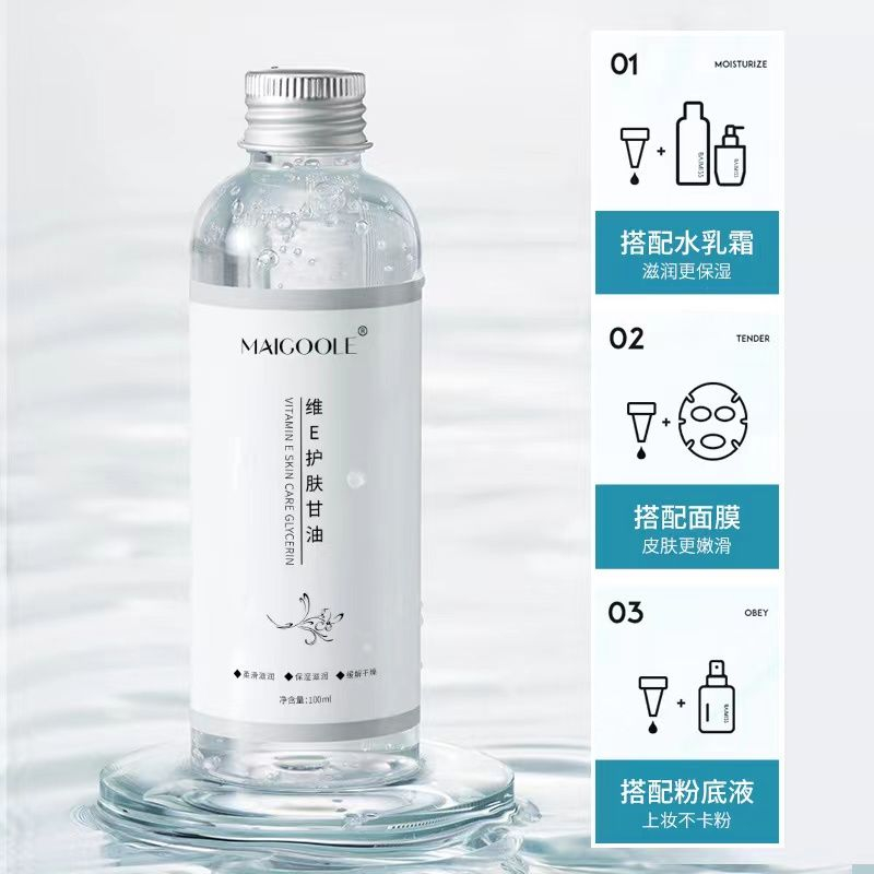 护肤维E甘油深层保湿嫩滑提亮肤全身补水滋养锁水润肤提亮肤色