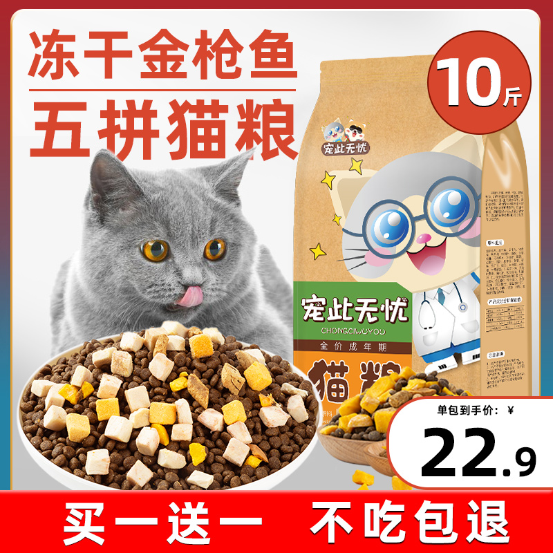 【小扬哥甄选】冻干猫粮10斤装成猫5kg幼猫生骨肉增肥营养发腮全
