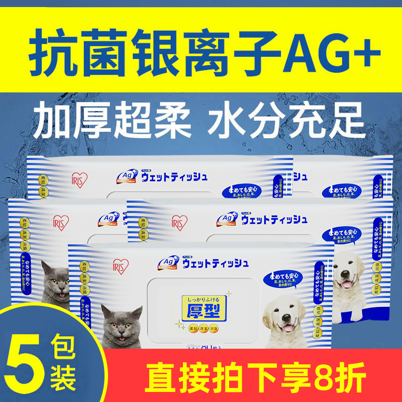 【小扬哥甄选】爱丽丝宠物湿巾纸狗狗猫咪专用杀菌除臭擦脚湿纸巾