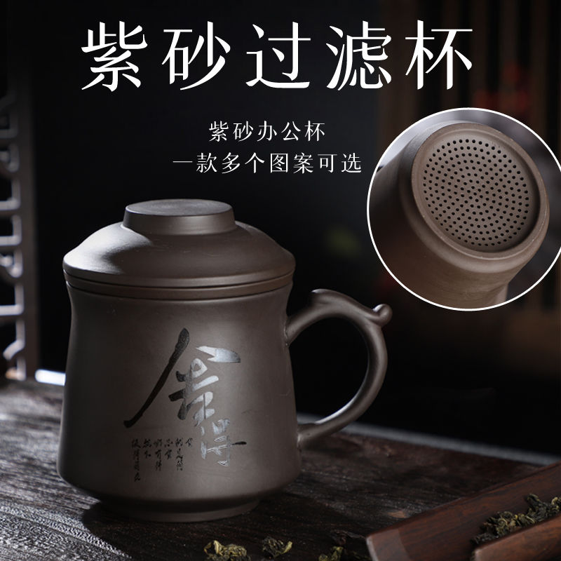 【新疆包邮】紫砂杯主人杯带盖带过滤家用办公室大容量茶水分离水