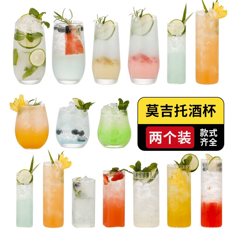 新疆包邮创意mojito莫吉托杯子鸡尾酒杯组合套装柯林杯玻璃海波长