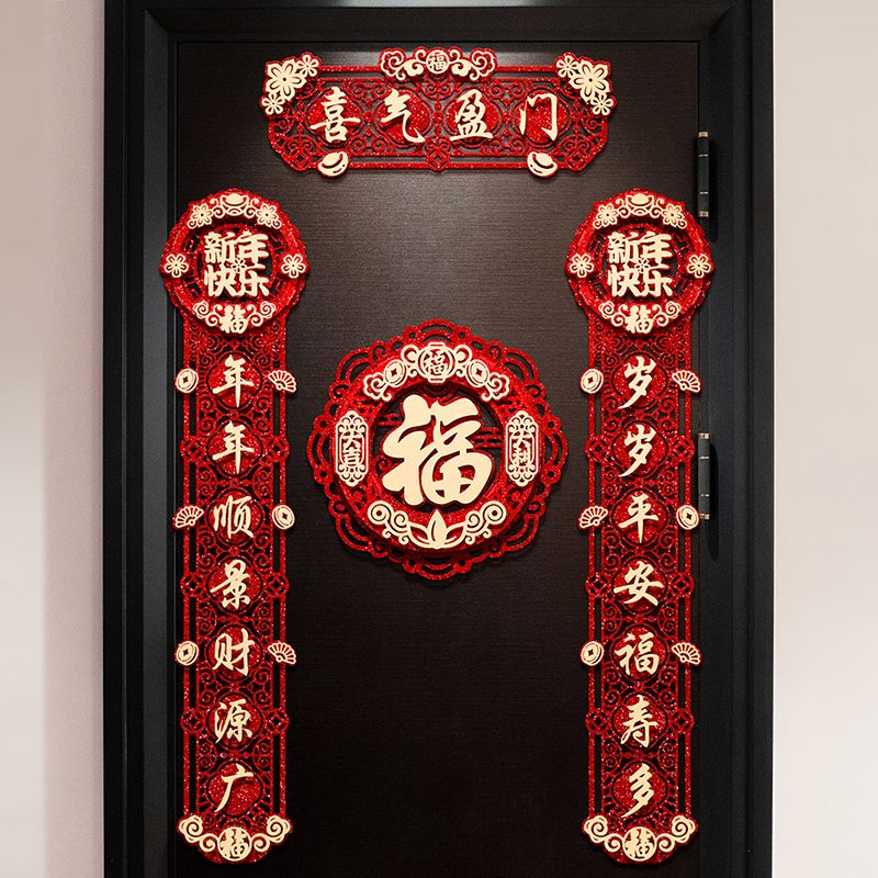 新疆包邮2024龙年新款磁吸对联春节门联套餐过年春联入户门贴创意