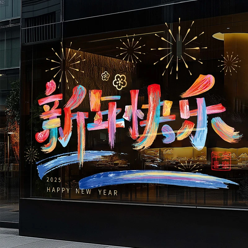 【蒙克】新年玻璃门贴纸2025春节静电贴墙贴过年窗贴节日贴饰