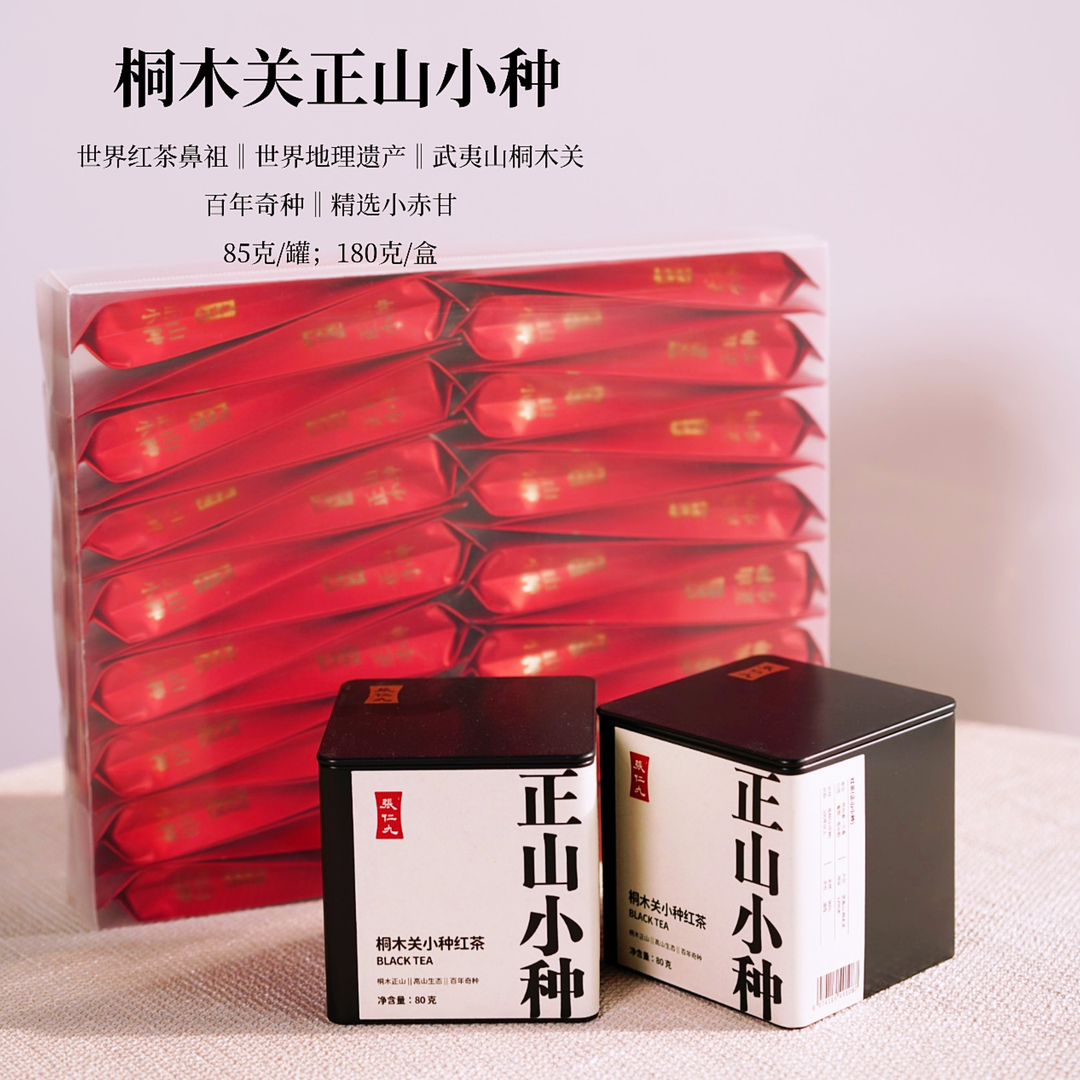 张仁九桐木关正山小种红茶‖世界红茶鼻祖/世界地理遗产/本地奇种