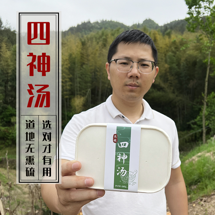 【山源语】儿童四神汤原材料包240g莲子芡实怀山药茯苓小儿脾胃调养