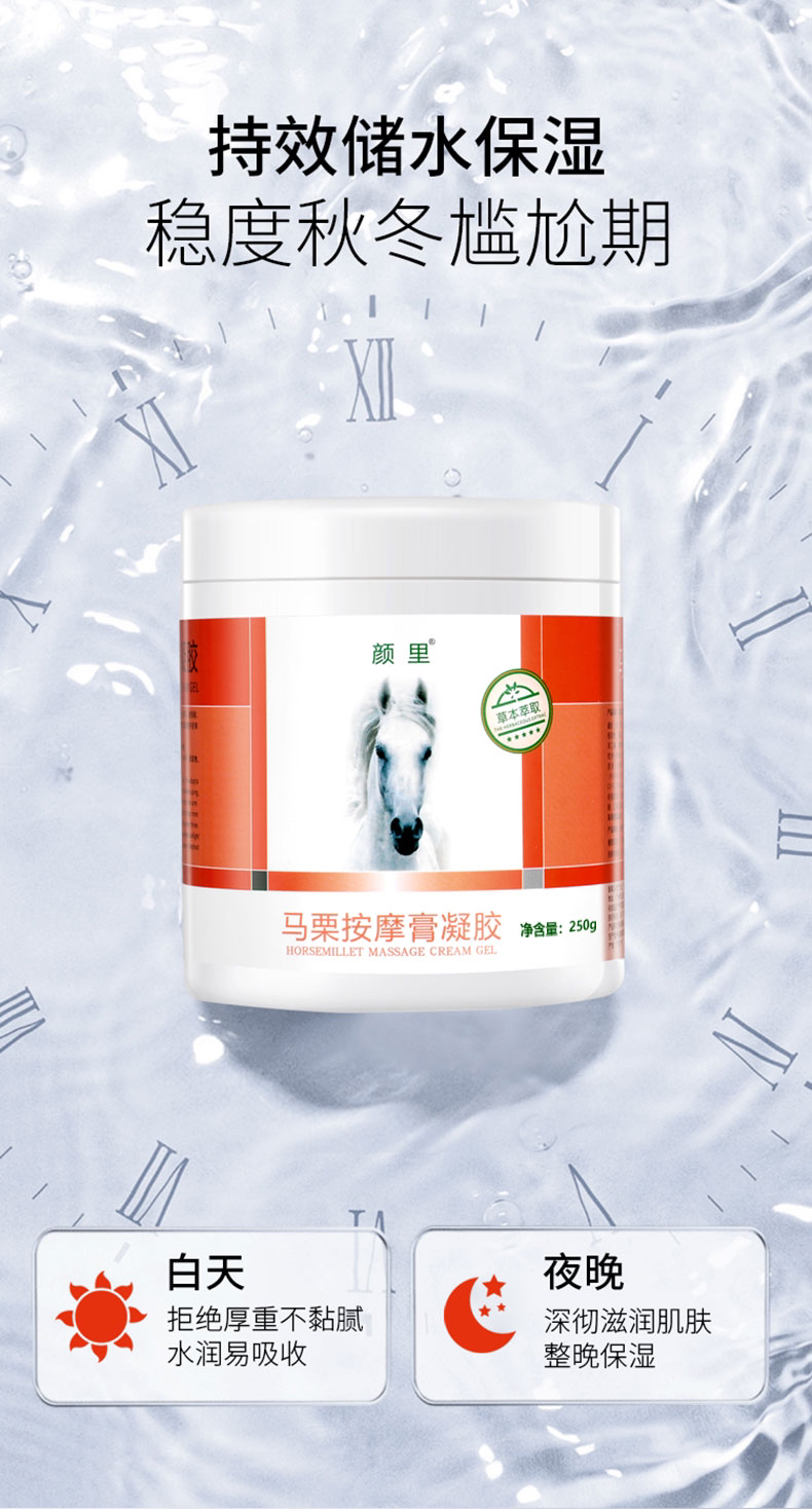颜里马栗按摩膏凝胶 到手4瓶