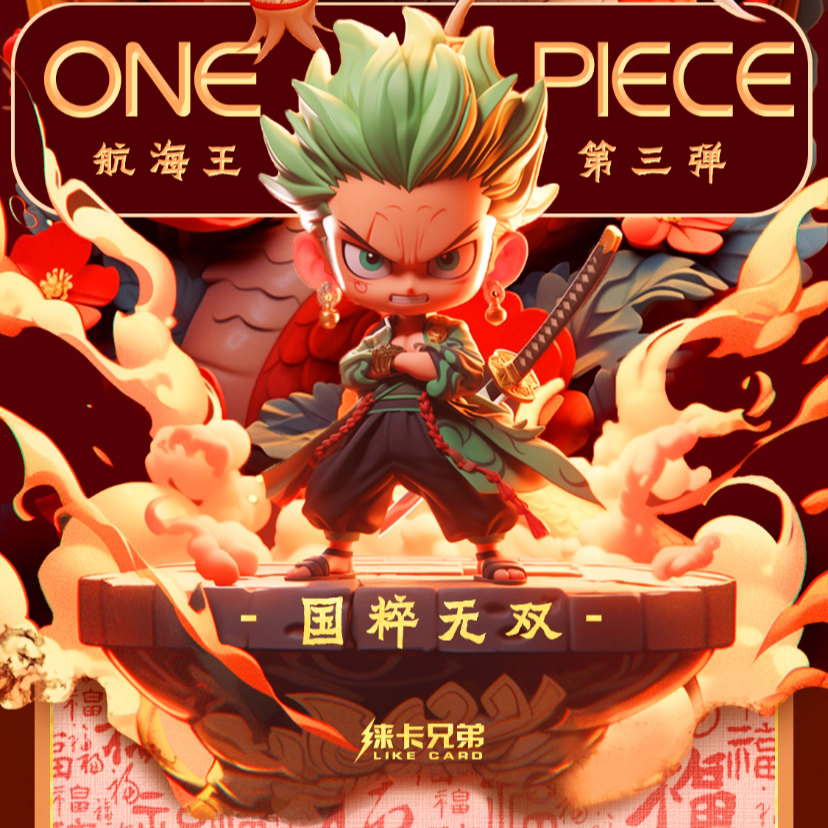 【新人炒菜三包】徕卡兄弟第三弹航海王收藏卡牌盲盒【下单默认代拆】