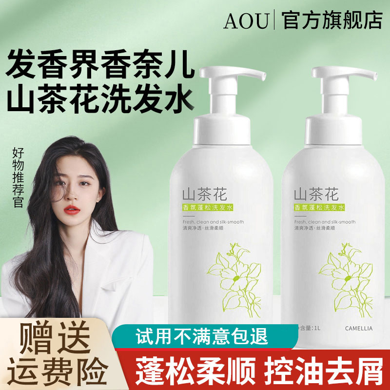 山茶花香氛洗发水控油蓬松去屑止痒无硅油洗头膏露持久留香男女士