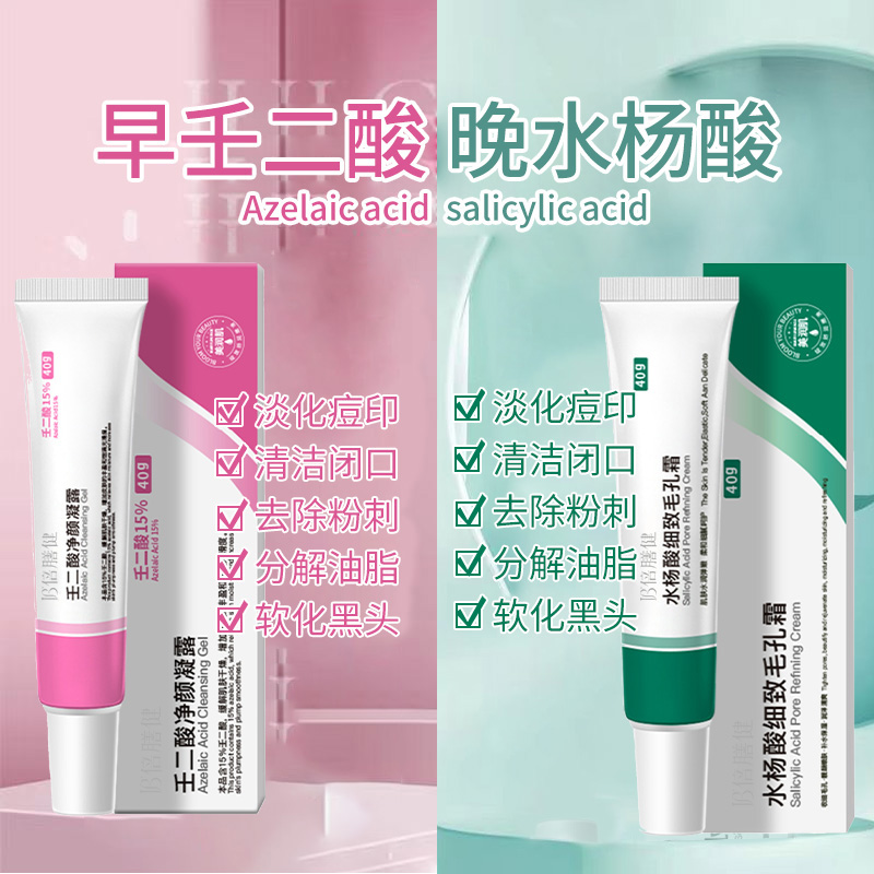 壬二酸15%凝胶水杨酸组合祛痘膏去黑头淡化痘印收缩毛孔男女通用 
