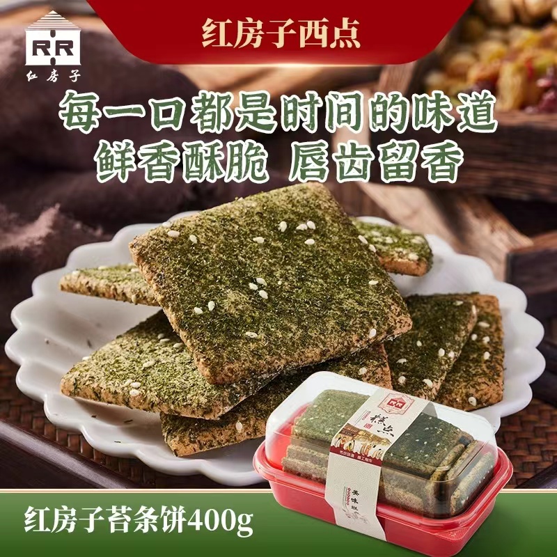 红房子海苔饼（买一送一）上海经典新鲜海苔酥脆鲜下午茶400g*2盒