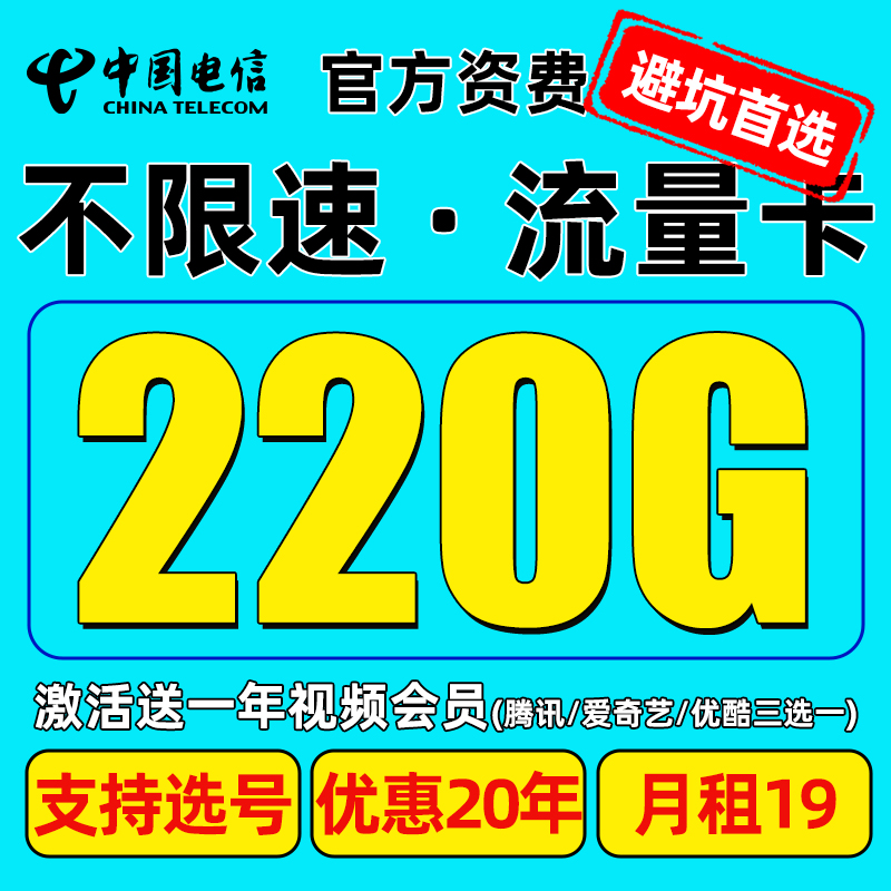 电信手机卡星卡5G流量卡自主激活支持选号全国线上办理月租19元