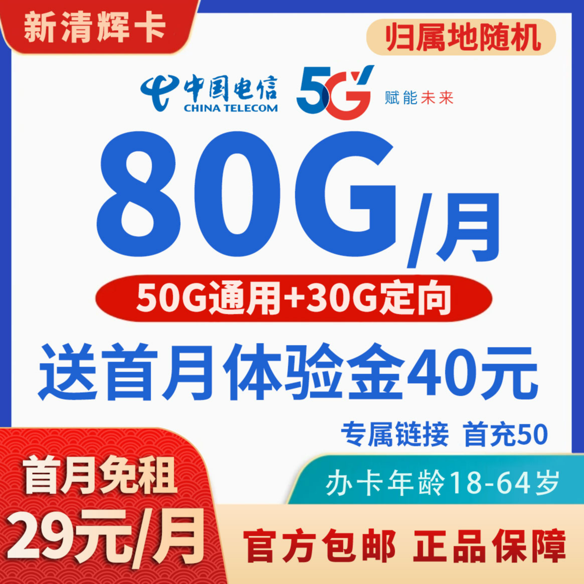JKC-MF电信新清辉卡29元50G通用+30G定向+0.1元/分钟手机卡流量卡