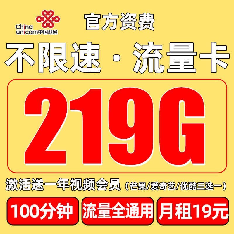 中国联通电话卡优惠大流量卡5G流量卡手机卡月租19元支持选号卡