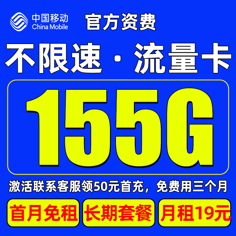 中国移动手机卡电话卡5g流量卡无限速月租19元全国通用优惠套餐