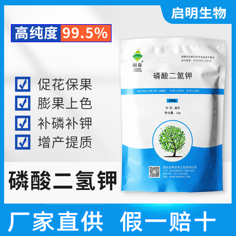 固微磷酸二氢钾补充作物磷钾养分提升开花坐果率增产增收果蔬通用