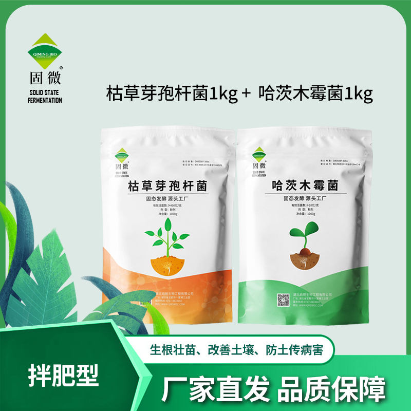 【不可滴灌】防根腐套装常规款枯草芽孢杆菌哈茨木霉菌冲施拌肥