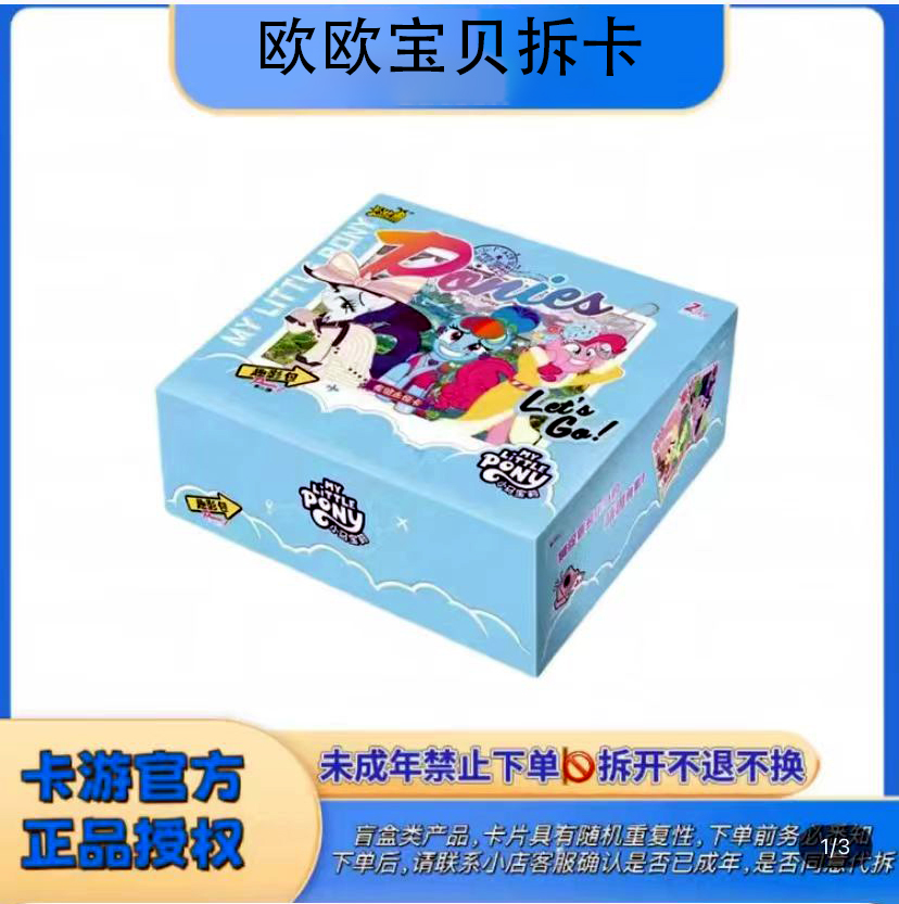 【二】【N卡编号大作战】小马宝莉趣影包2弹卡片代拆盲盒隐藏拆封产品