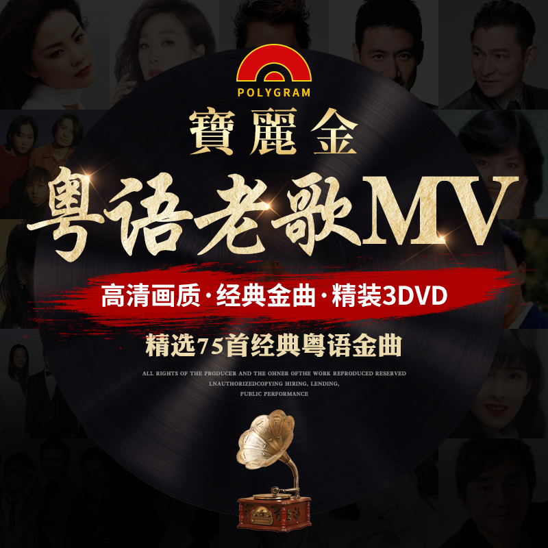 汽车载cd碟片正版宝丽金粤语经典老歌mv音乐光碟无损音质dvd光碟