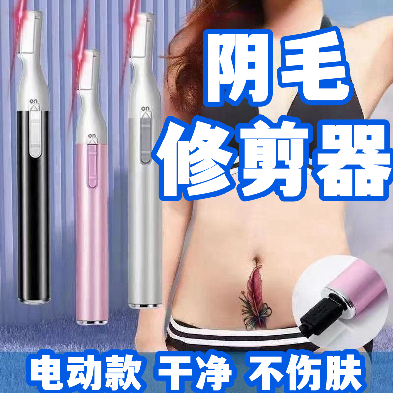 多功能无痛剃毛器刮腿毛腋毛电动男士剃须女士专用修充电式刮眉刀