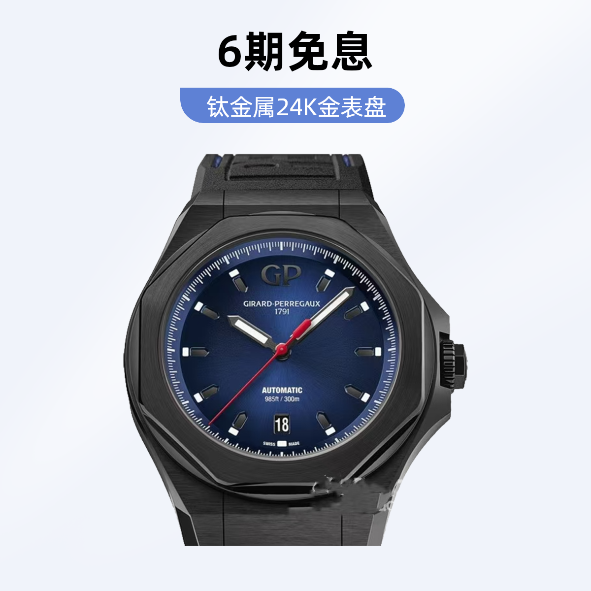 全新未使用 Girard- Perregaux/芝柏表 桂冠81070/44盘24年钛金属
