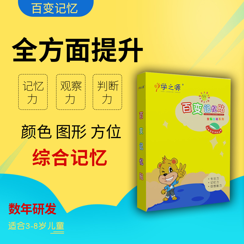 学之源提升儿童记忆力套装玩具蒙氏早教教具蒙特梭利逻辑训练套装