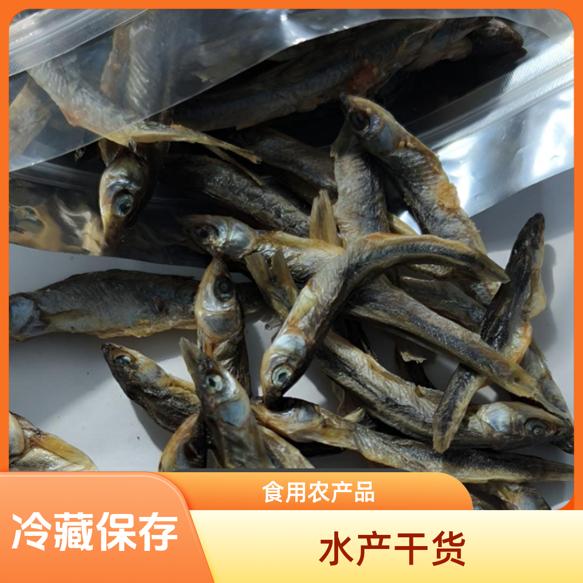 大兴安岭黑龙江野生柳根鱼干