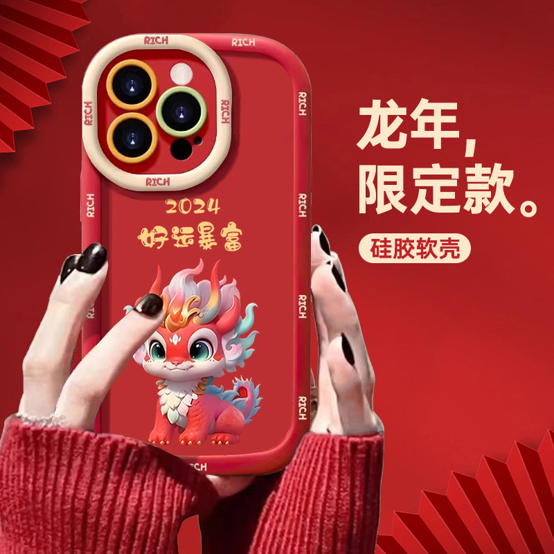 新年龙年限定暴富苹果14promax手机壳iphone15全包13硅胶12泡芙11
