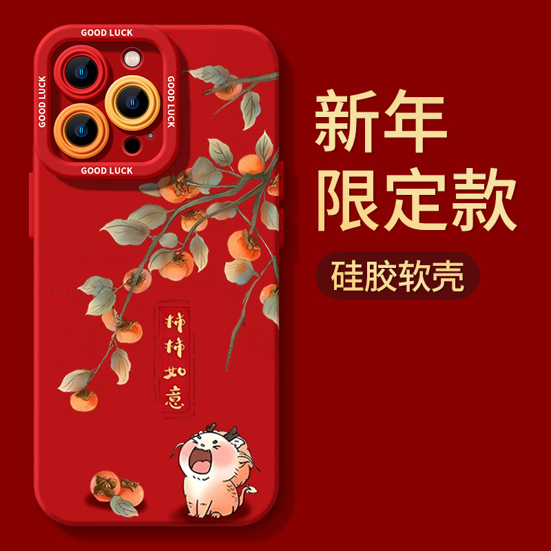 柿柿如意龙年限定苹果15promax手机壳iphone14防摔13p硅胶12软XS