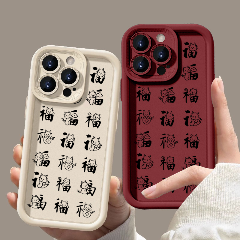 龙年福字苹果15手机壳14promax硅胶13pro网红12高级11全包X/XS