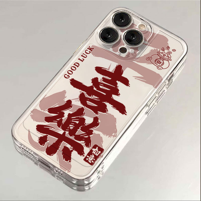 平安喜乐iphone15苹果手机壳14promax硅胶13pro透明12全包11新年