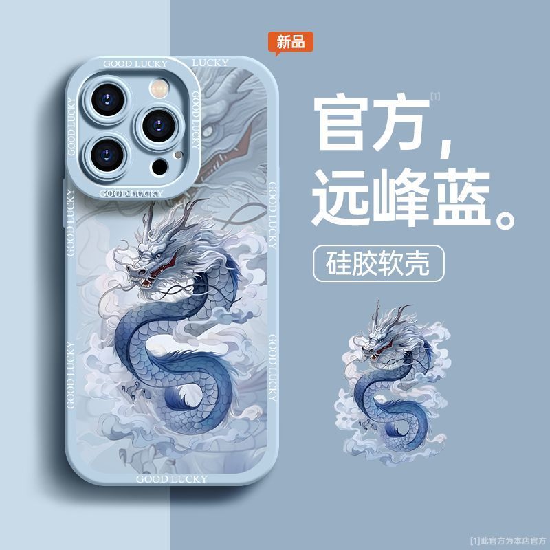 2024新年中国龙iphone15苹果手机壳14promax硅胶13p/12龙年11新款