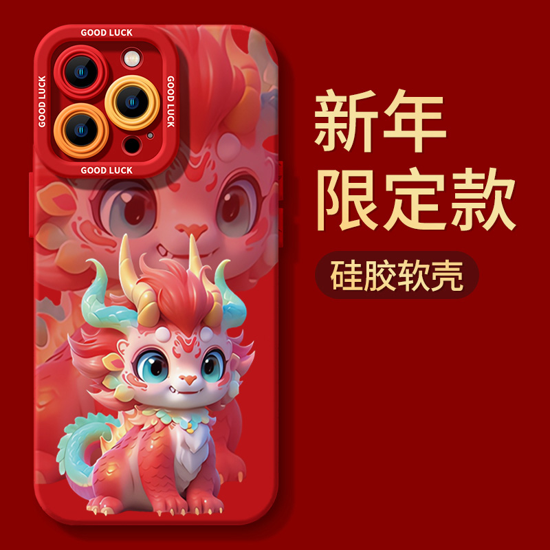 可爱卡通小龙苹果15promax手机壳iphone14防摔13P全包12硅胶X新年