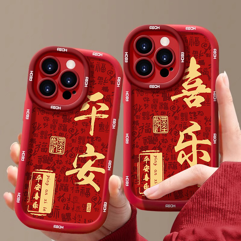 平安喜乐新年龙年苹果14promax手机壳iphone15全包13硅胶12泡芙11