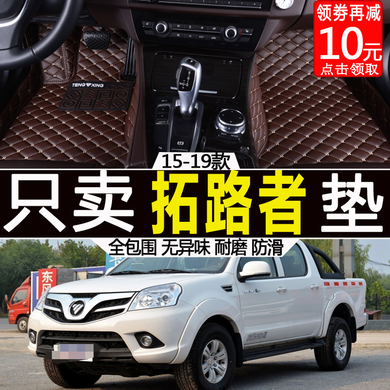 15 16 17 18 19年款福田拓陆者e3E5脚垫全包围专用拓路者s皮卡