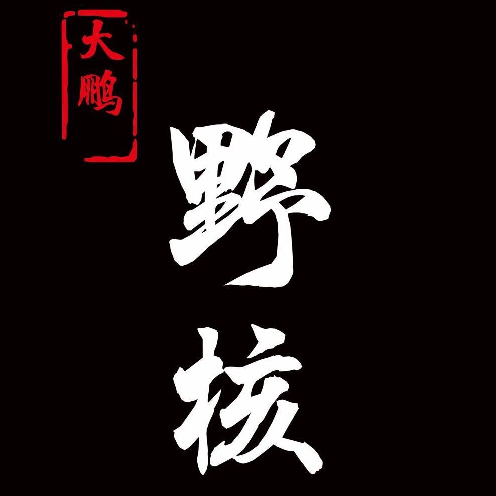 野生文玩小众核桃