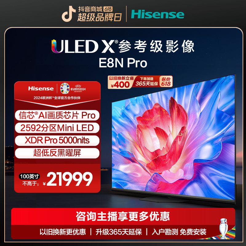 海信电视100E8N Pro 100英寸 ULED X Mini LED 超薄巨幕 618专享