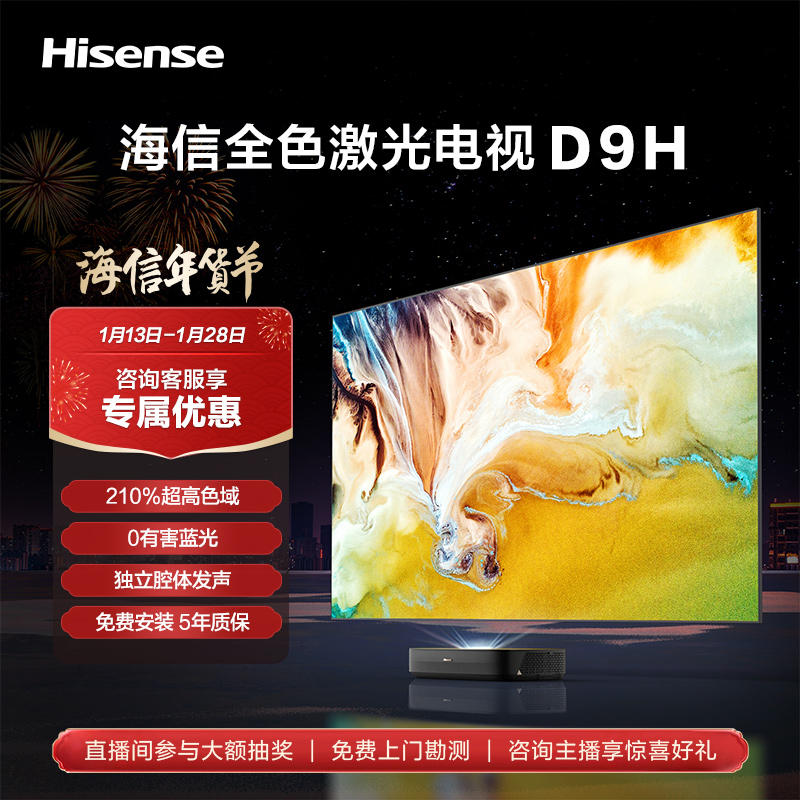 海信电视88D9H 88英寸|三色激光4K|3+128G|0有害蓝光