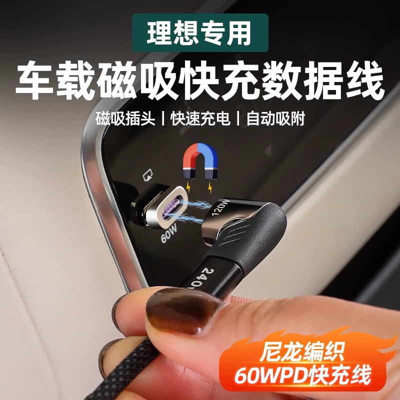 理想L6L7L8L9/i8/MEGA车载充电typec接口超级快充车用苹果数据线