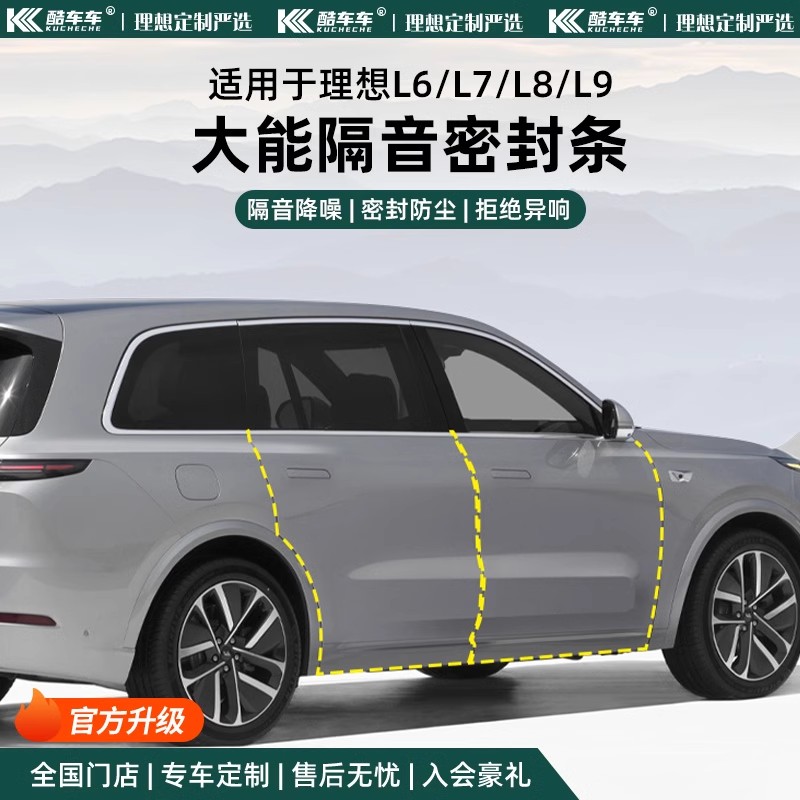 理想L9L8L7L6i8大能车门密封条专用四门隔音防水胶条降噪改装配件