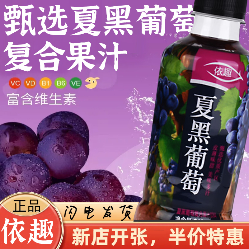 甄选夏黑葡萄果汁饮品新鲜鲜榨浓缩原浆运动补充清爽酸甜健康常备