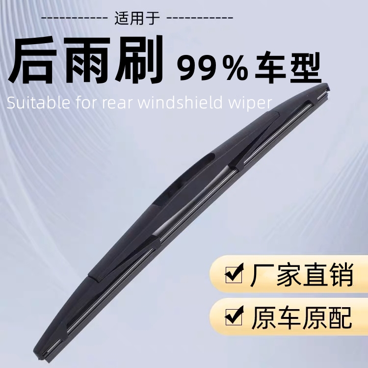 【后雨刮器】下单留言车型+年份 专车专用汽车升级后雨刷片