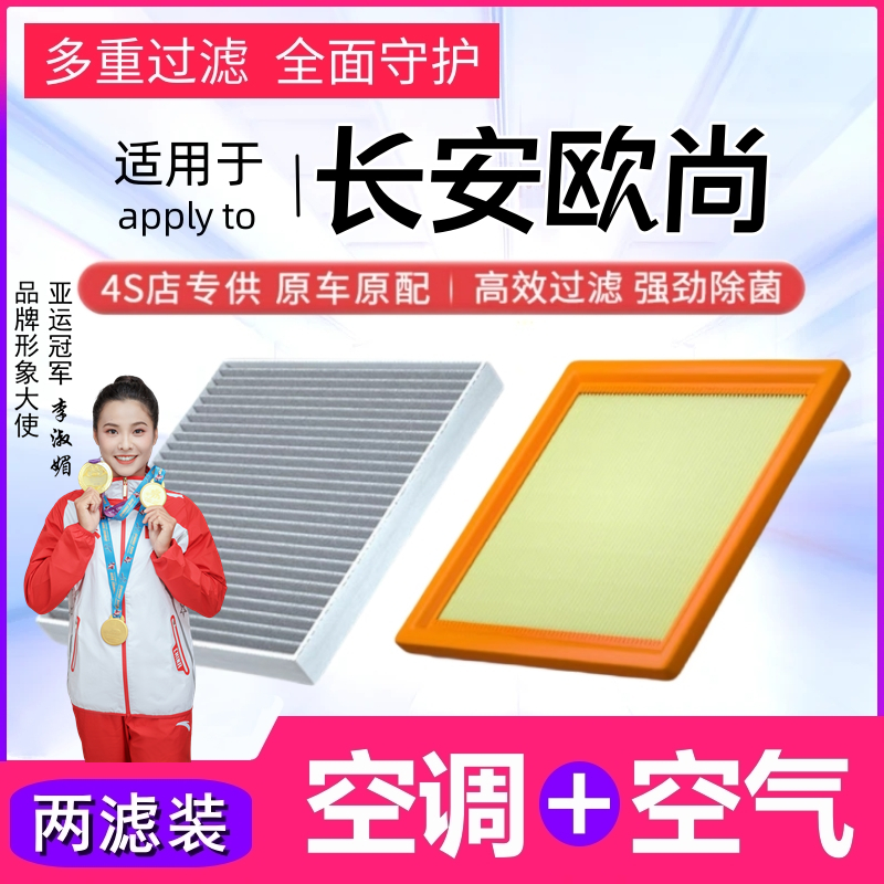 【欧尚】长安欧尚X5/CX70/A600/X7/PLUS/Z6/idd空气滤清器空调滤芯