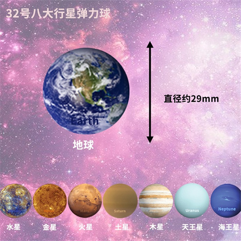 八大行星太空儿童实心弹力球太阳系模型宇宙星空球太阳早教跳跳球