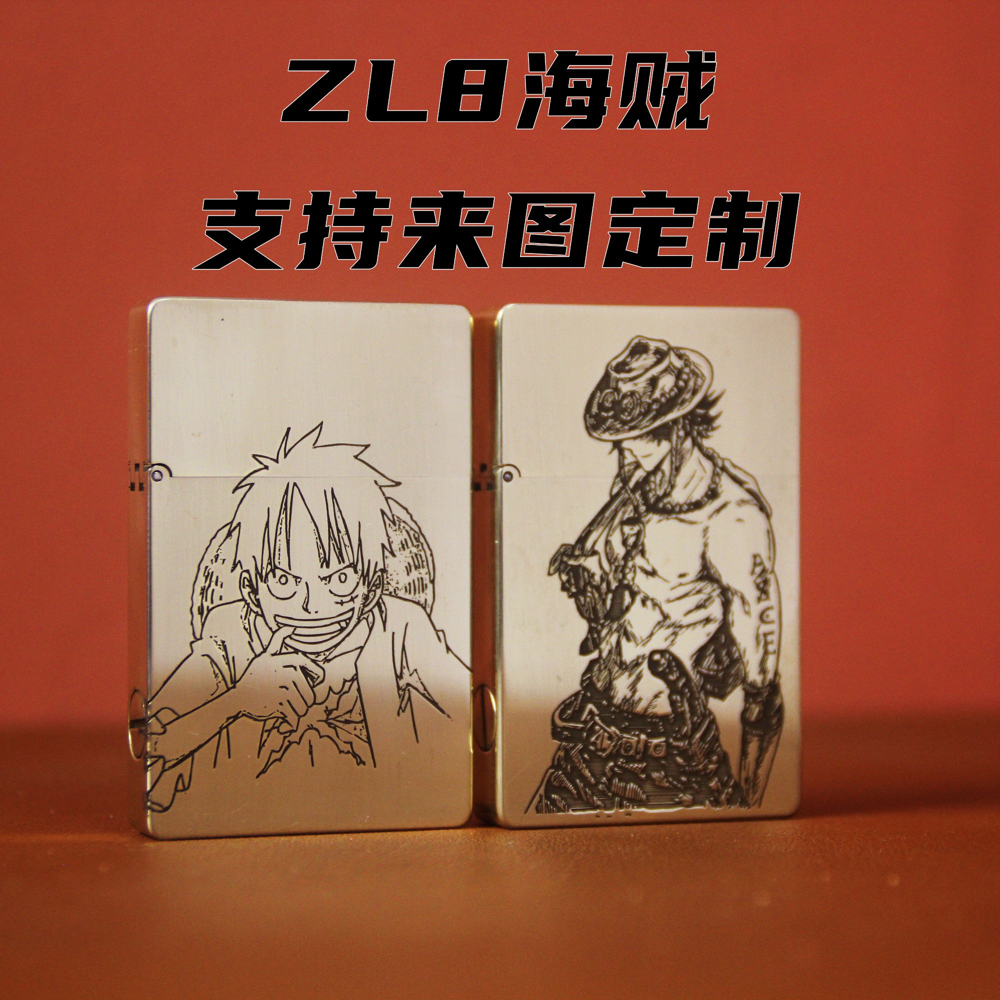 ZORRO佐罗定制ZL8路飞小重甲盔甲打火机