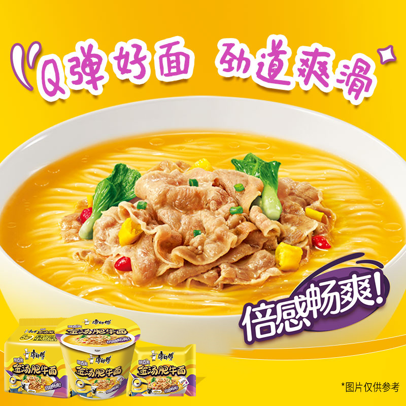 【14.9抢5包】金汤肥牛酸香爽方便面105g*1包高汤速食即食宿舍泡面