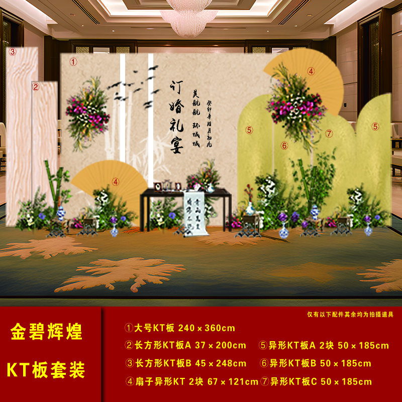 浪漫新中式订婚宴布置KT套装