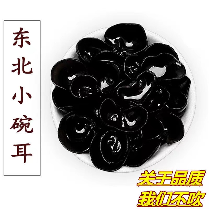 2025头茬黑木耳秋木耳净重500克肉厚无根口感脆爽炒菜凉拌