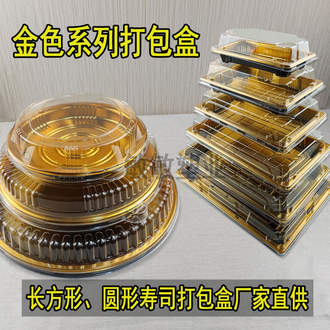 金色寿司打包盒摆摊商用一次性外卖塑料餐盒刺身摆盘三文鱼包装盒
