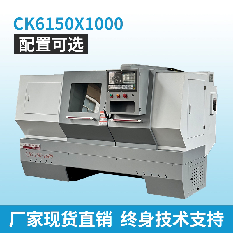 CK6150x1000整体床身数控车床