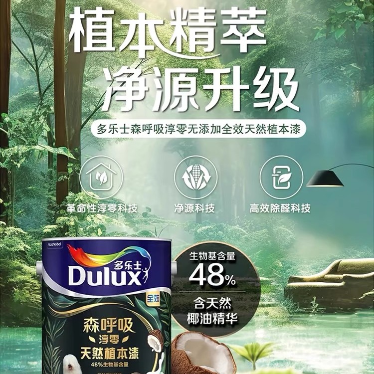 多乐士森呼吸淳零全效天然植本漆墙面乳胶漆